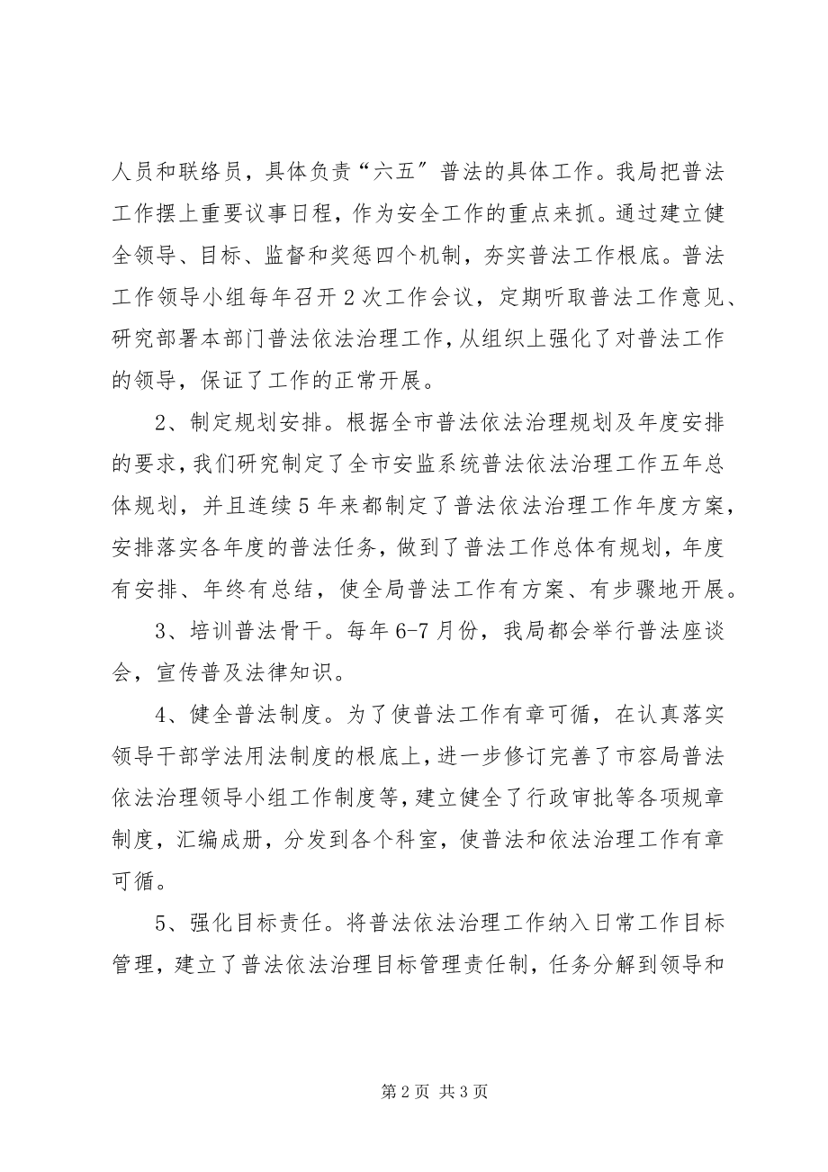 2023年六五普法半年总结情况汇报.docx_第2页