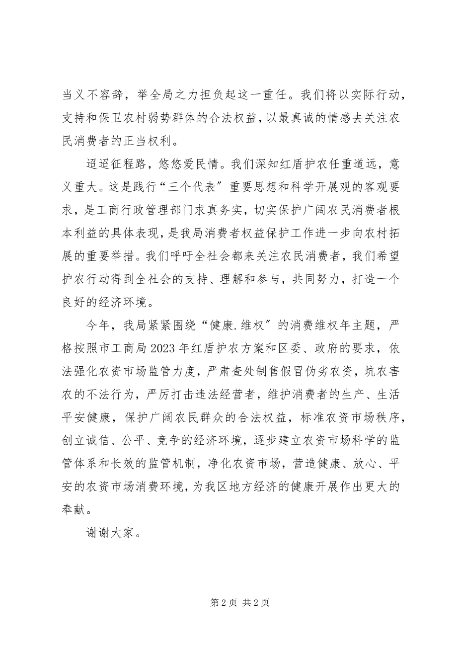 2023年区局长在315活动上的致辞.docx_第2页