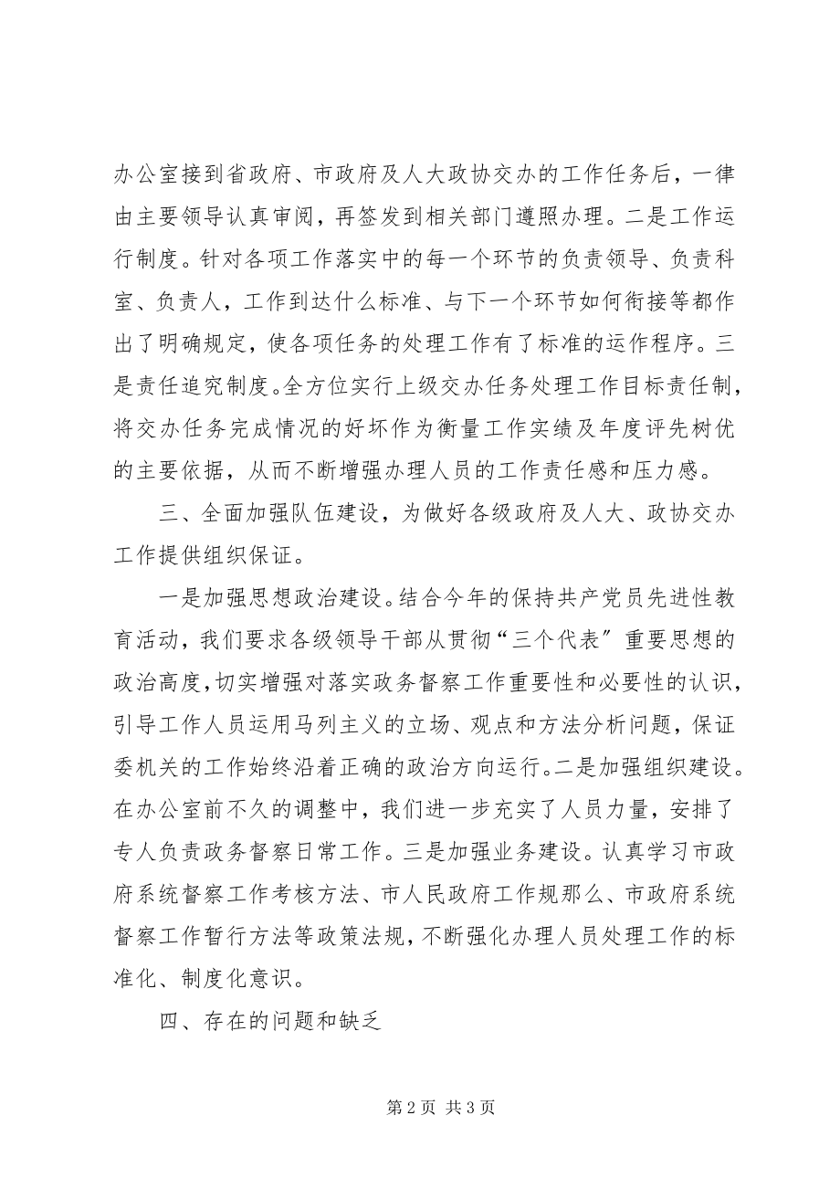 2023年农委落实政府系统督察工作暂行办法总结.docx_第2页