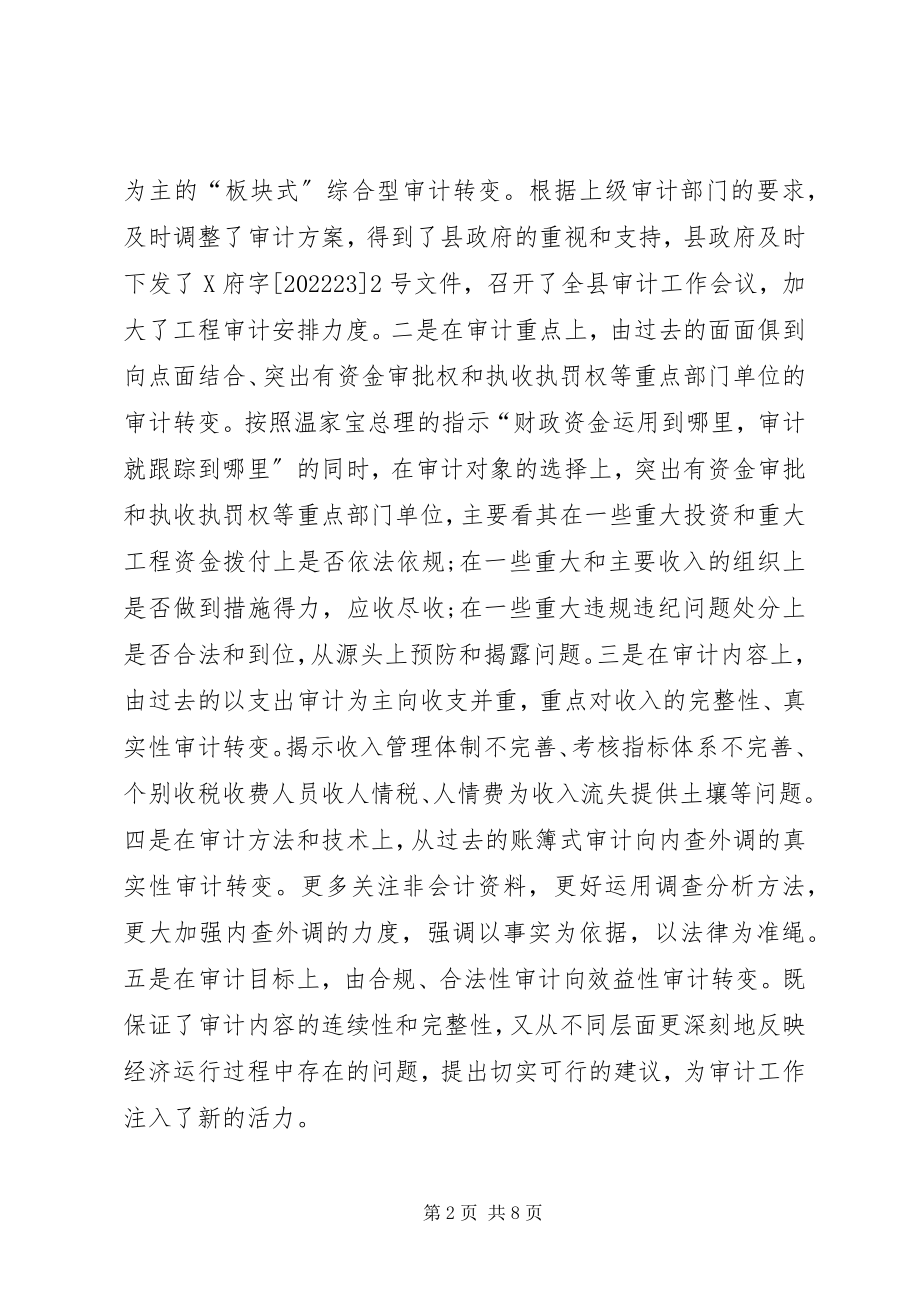 2023年审计局上半年的工作小结.docx_第2页