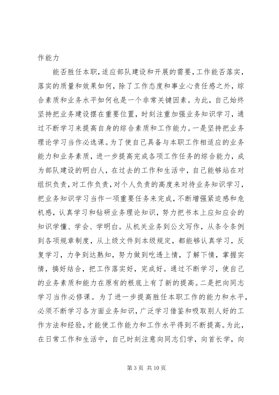 2023年部队军人个人年终总结两篇.docx_第3页