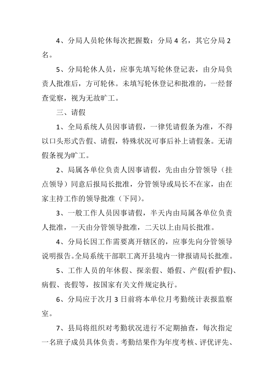 2023年工商局考勤管理工作制度.docx_第2页