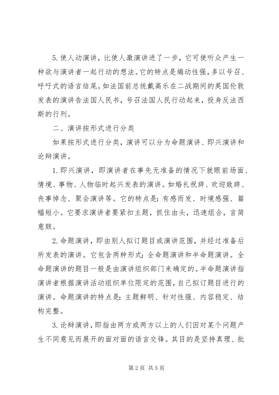 2023年演讲的分类形式.docx_第2页