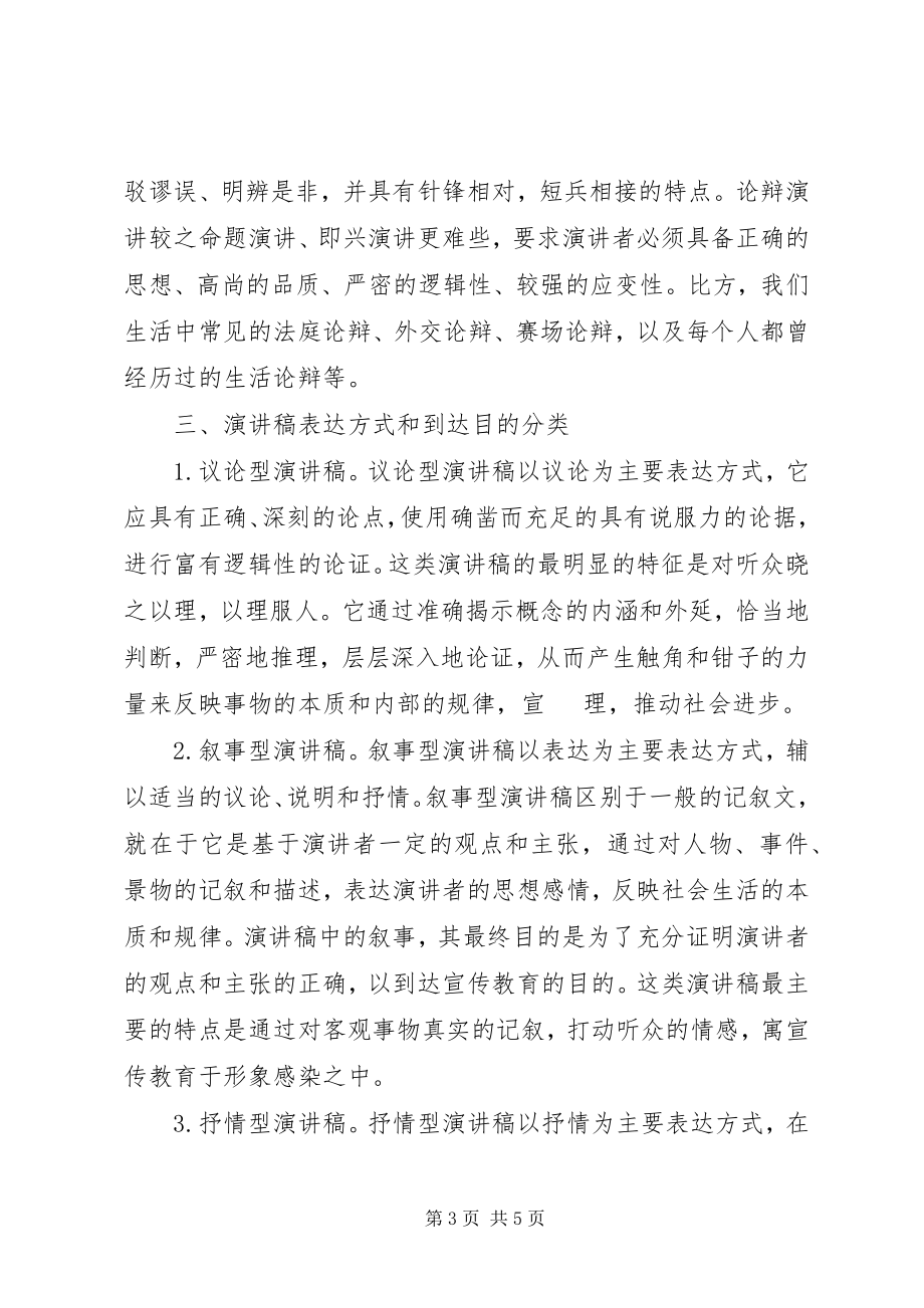 2023年演讲的分类形式.docx_第3页