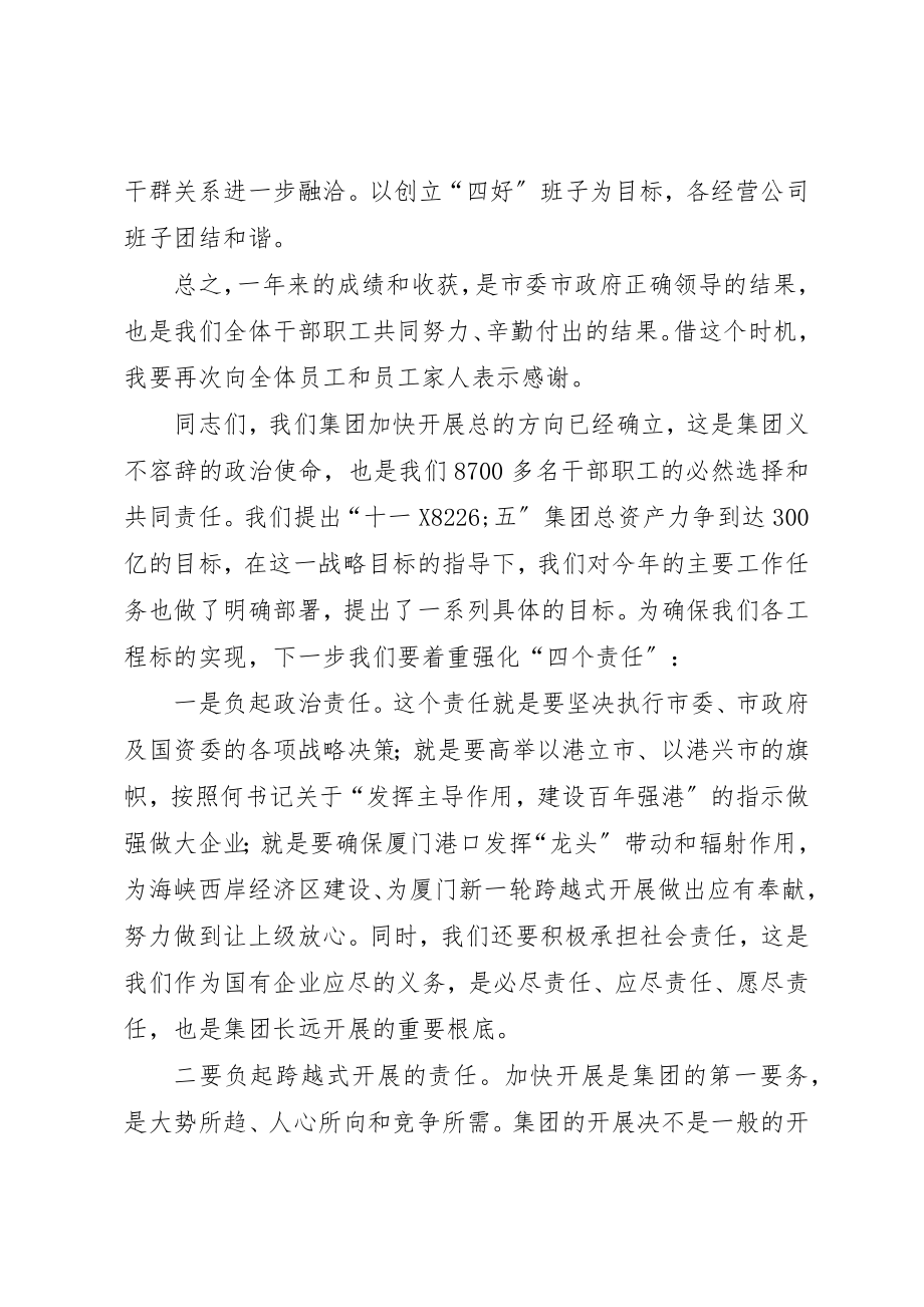 2023年党委书记在职代会上的致辞.docx_第2页