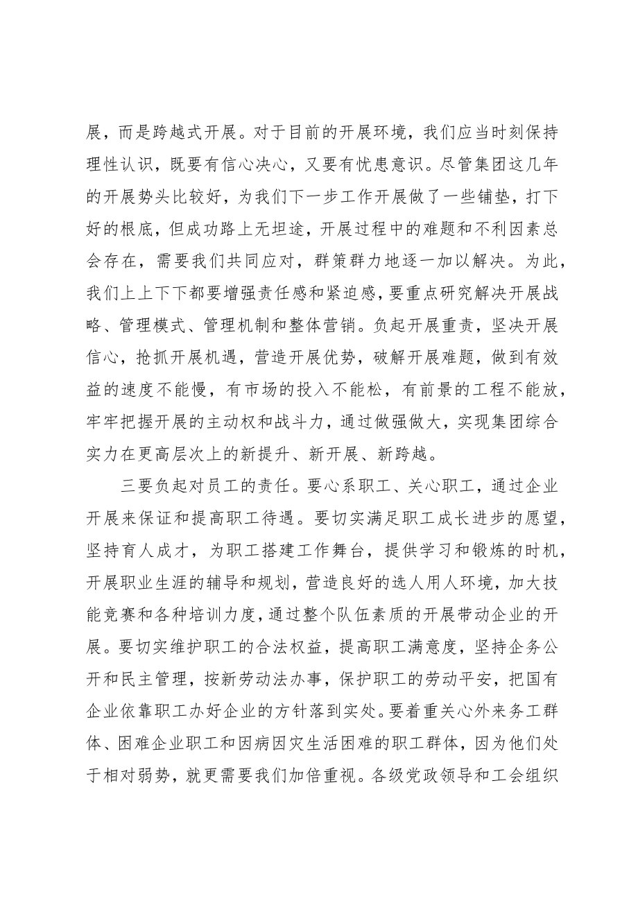 2023年党委书记在职代会上的致辞.docx_第3页