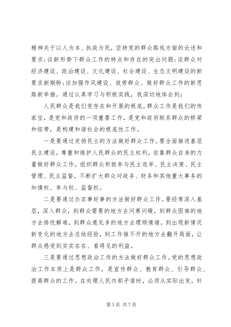 2023年论党的群众路线心得体会3篇.docx_第3页