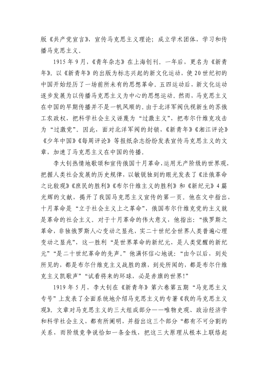 红船精神的由来和表现.docx_第2页