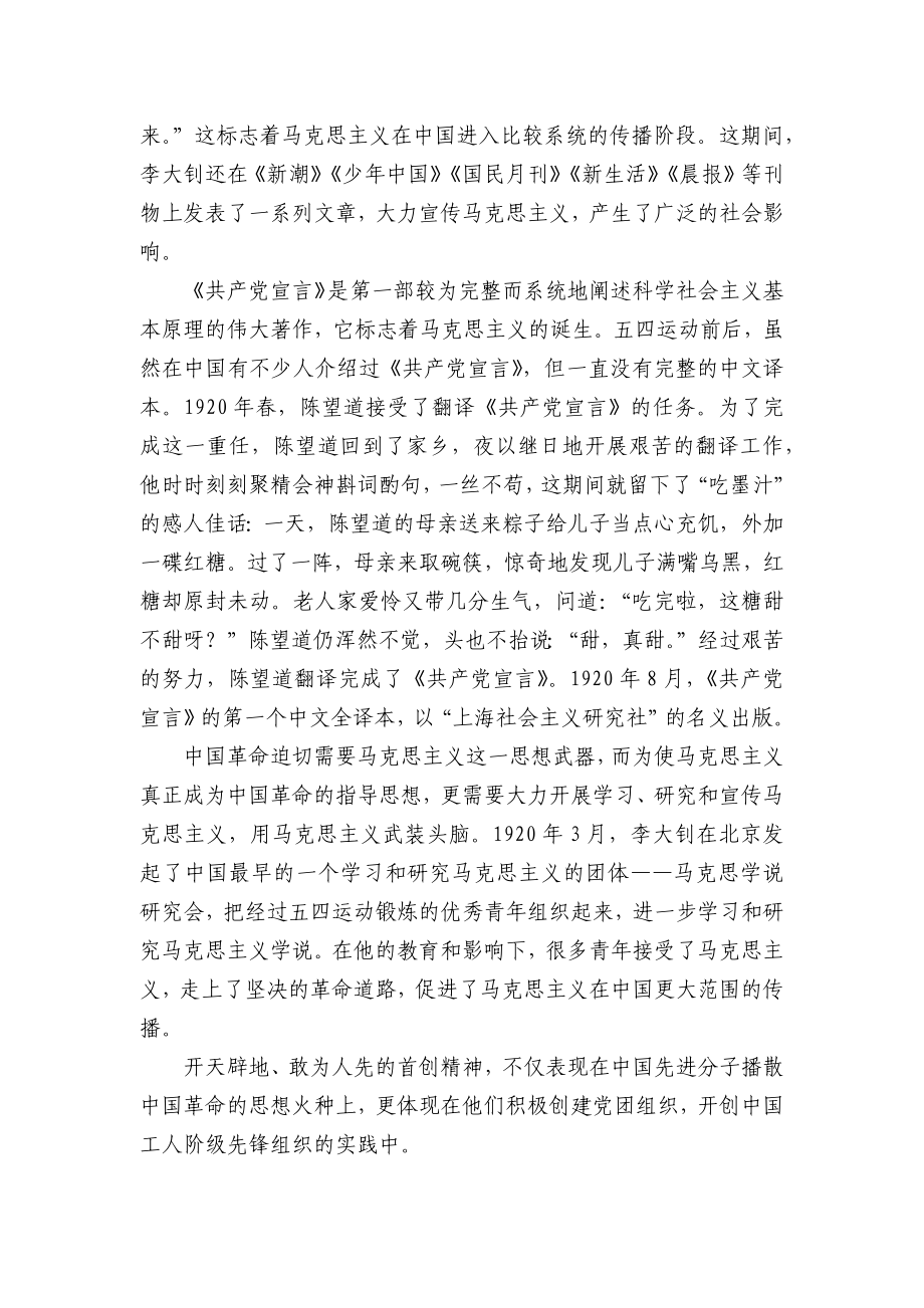 红船精神的由来和表现.docx_第3页