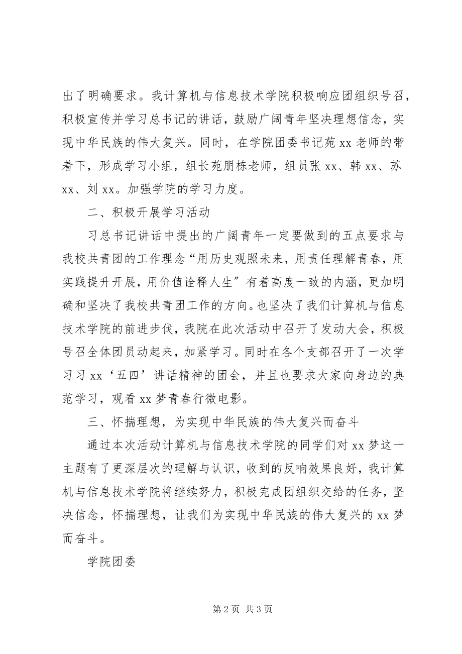 2023年五四精神学习活动总结.docx_第2页