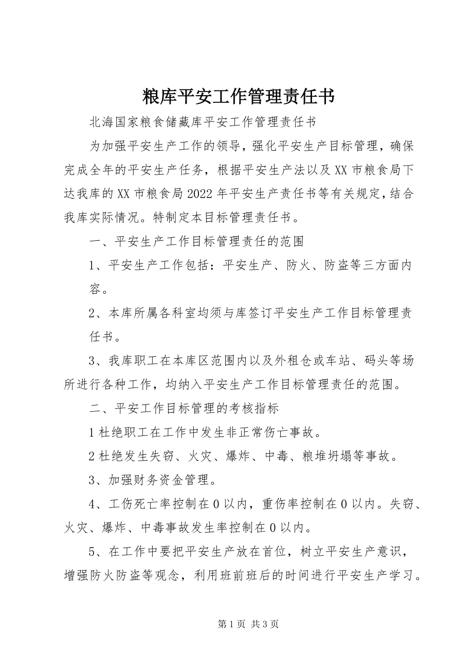 2023年粮库安全工作管理责任书.docx_第1页