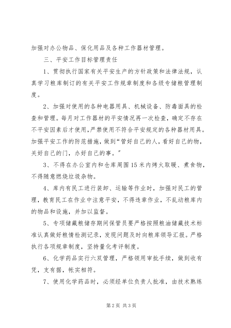 2023年粮库安全工作管理责任书.docx_第2页