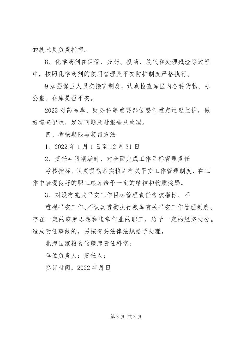 2023年粮库安全工作管理责任书.docx_第3页