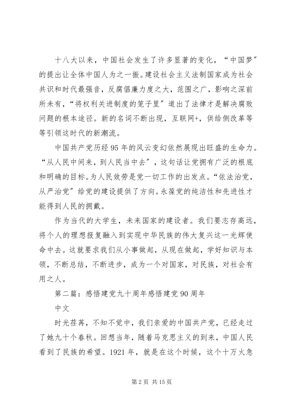 2023年建党九十五周感悟.docx_第2页