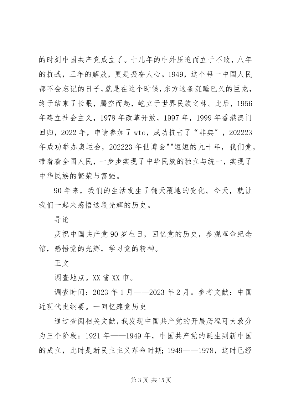 2023年建党九十五周感悟.docx_第3页