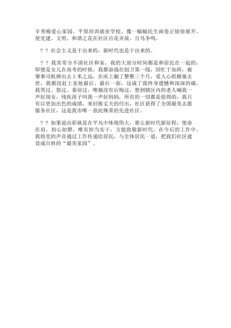 2023年社区书记讲例文.doc_第2页