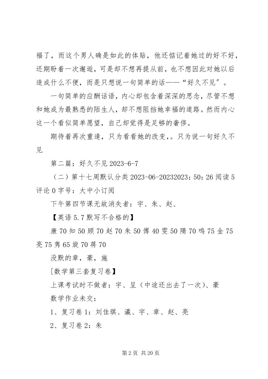 2023年《好久不见》听后感新编.docx_第2页