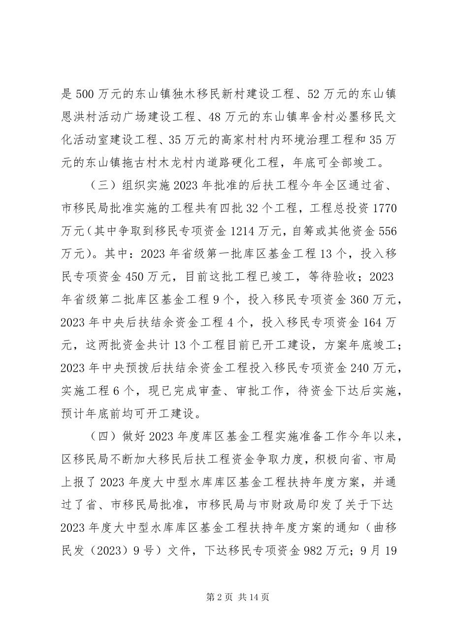 2023年移民开发局工作总结及工作计划.docx_第2页