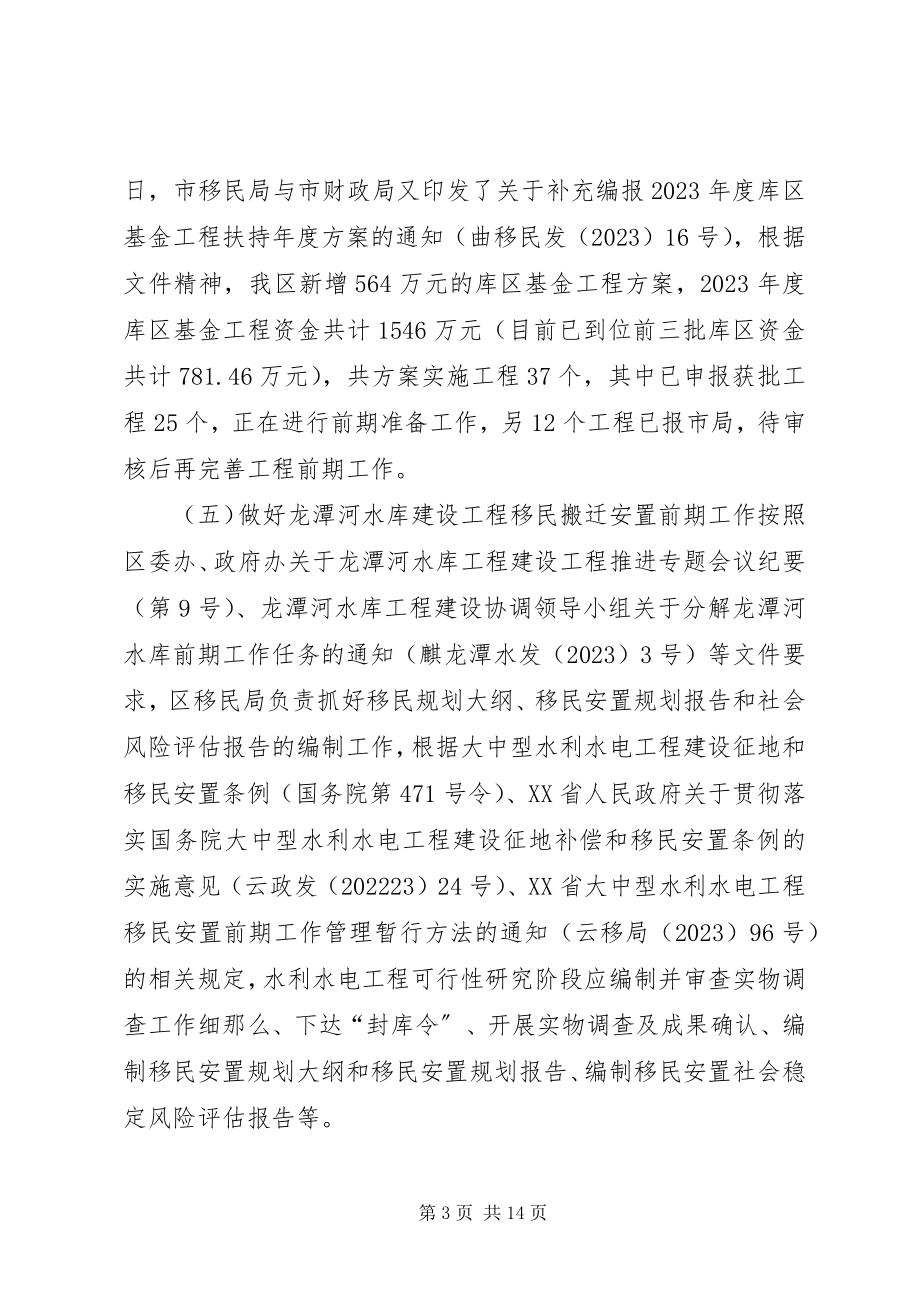 2023年移民开发局工作总结及工作计划.docx_第3页