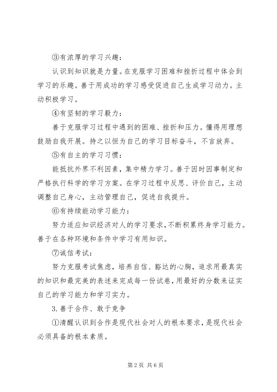 2023年学校发展工作计划.docx_第2页