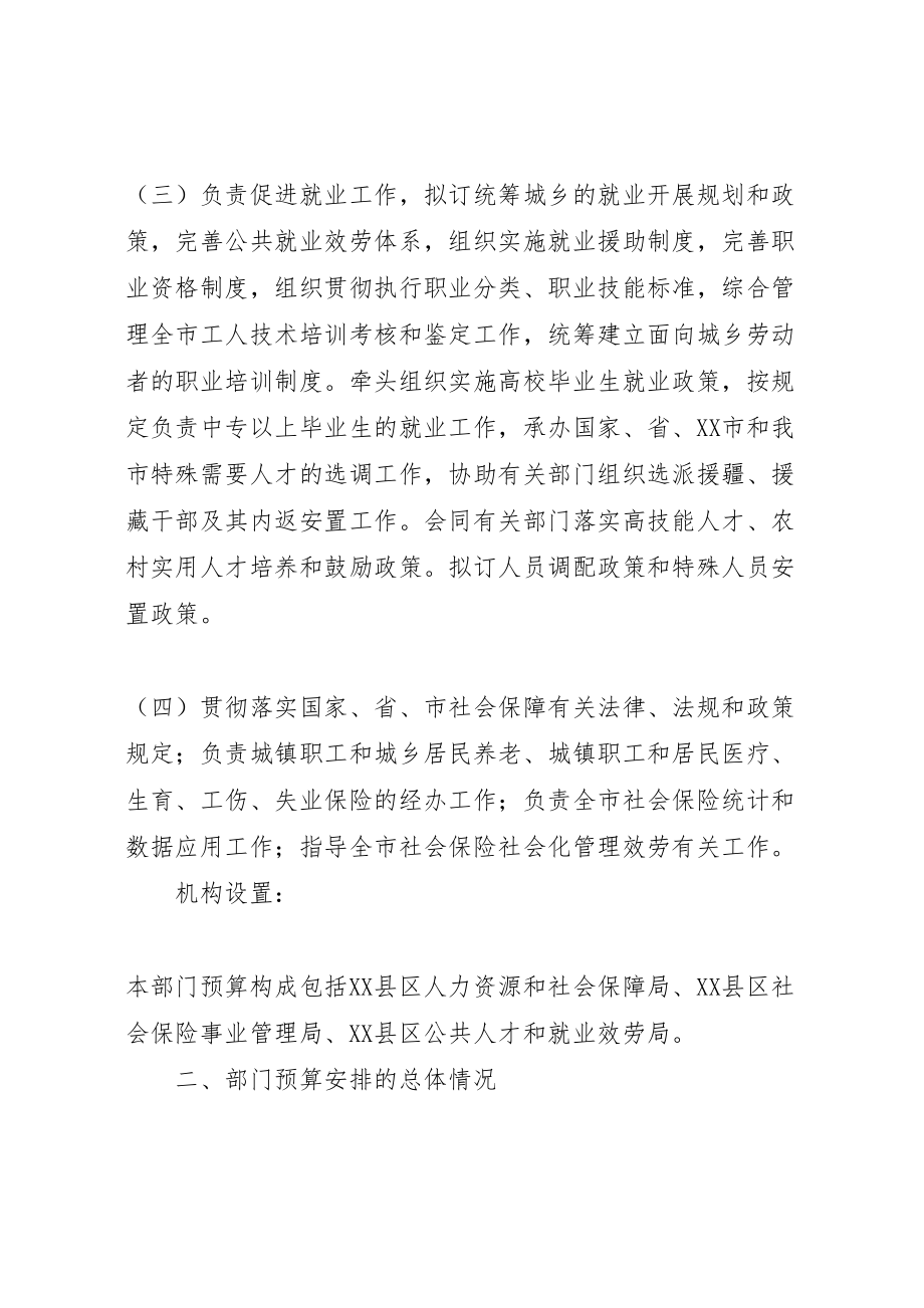 2023年县区人力资源和社会保障局发展提升年活动实施方案 3.doc_第2页