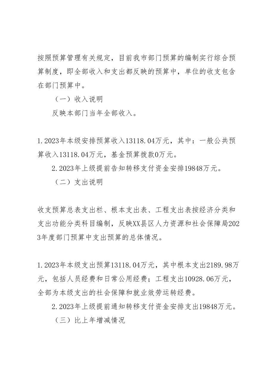 2023年县区人力资源和社会保障局发展提升年活动实施方案 3.doc_第3页