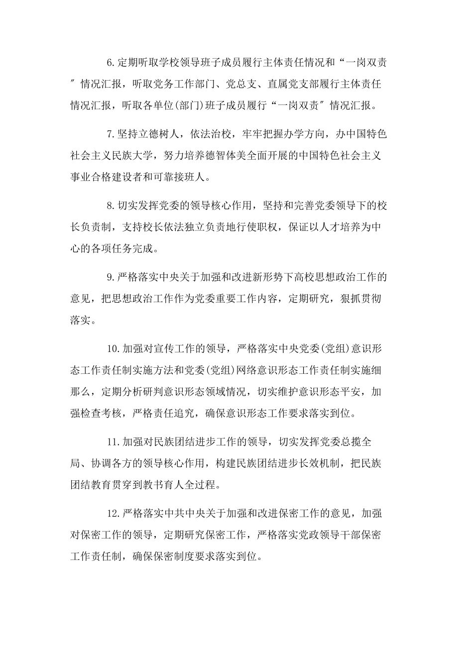 2023年推进全面从严治党主体责任和监督责任清单.docx_第2页