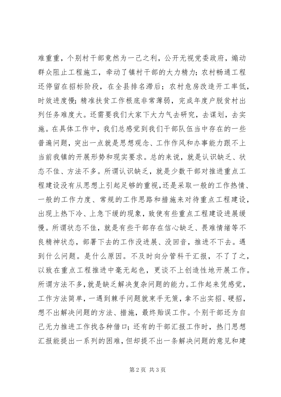 2023年全镇重点工作推进会致辞材料.docx_第2页