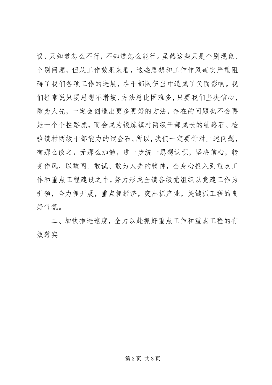 2023年全镇重点工作推进会致辞材料.docx_第3页