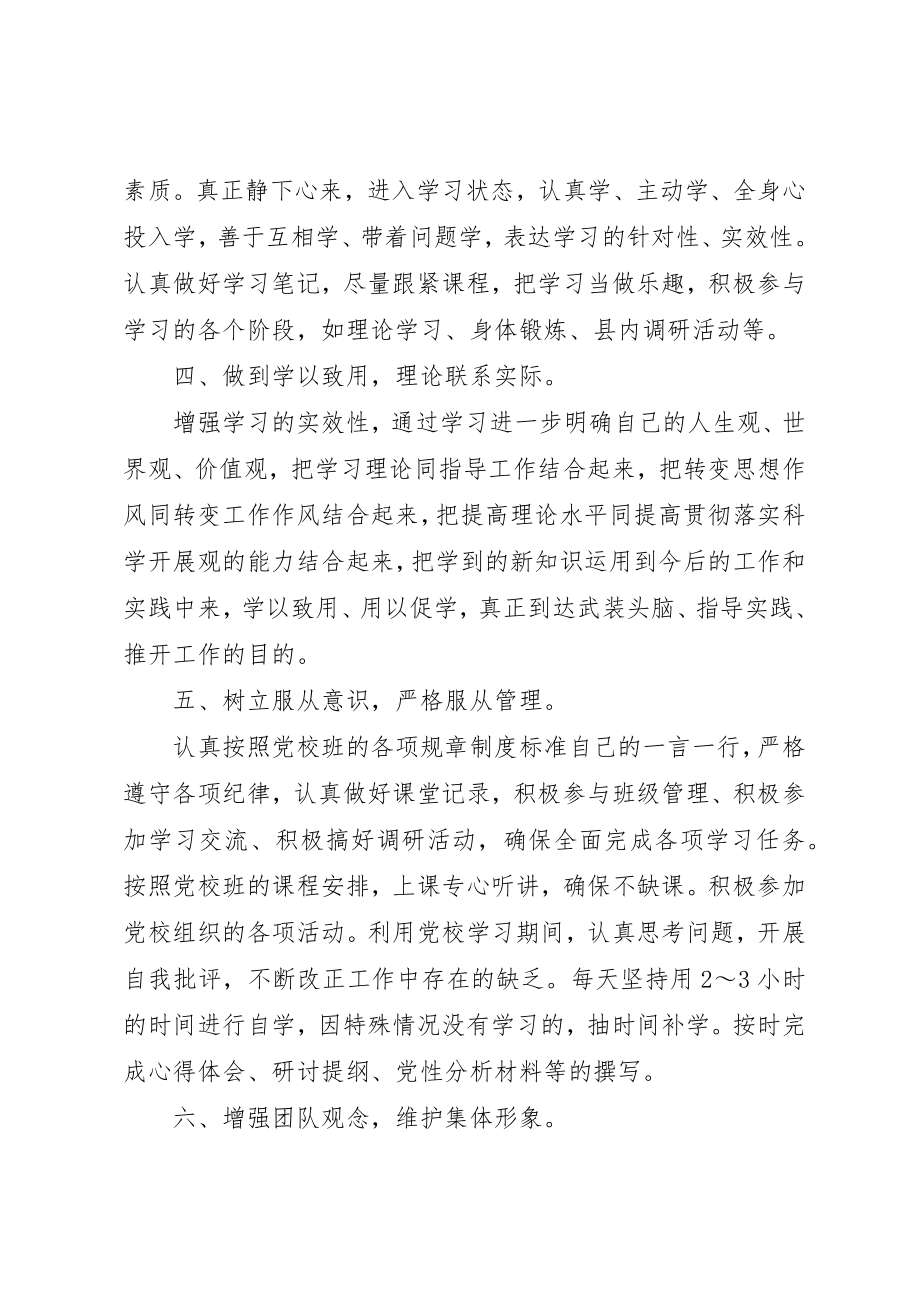 2023年党性锻炼学习体会范例.docx_第2页