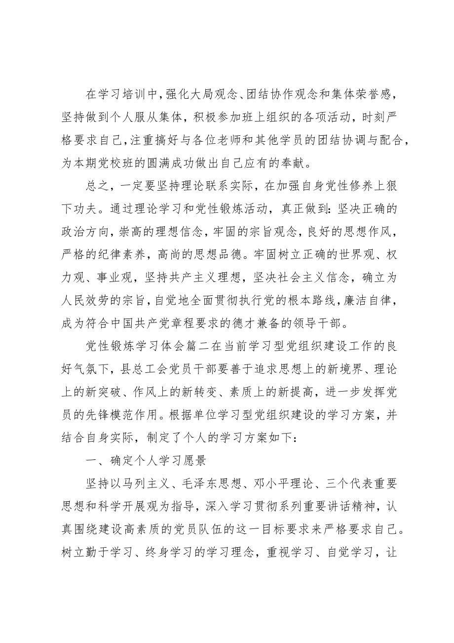 2023年党性锻炼学习体会范例.docx_第3页