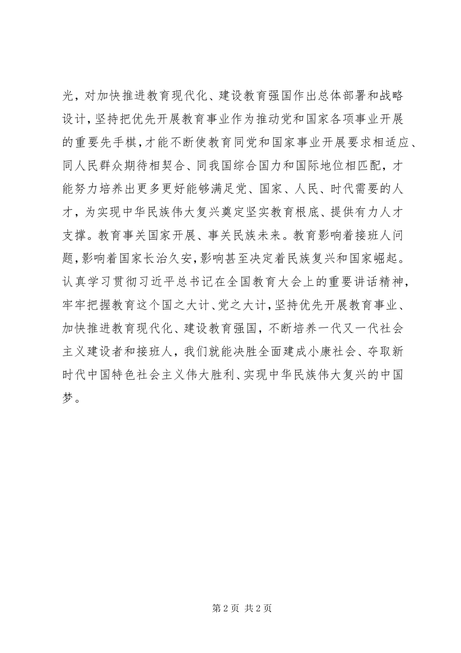 2023年全国教育大会学习感悟.docx_第2页