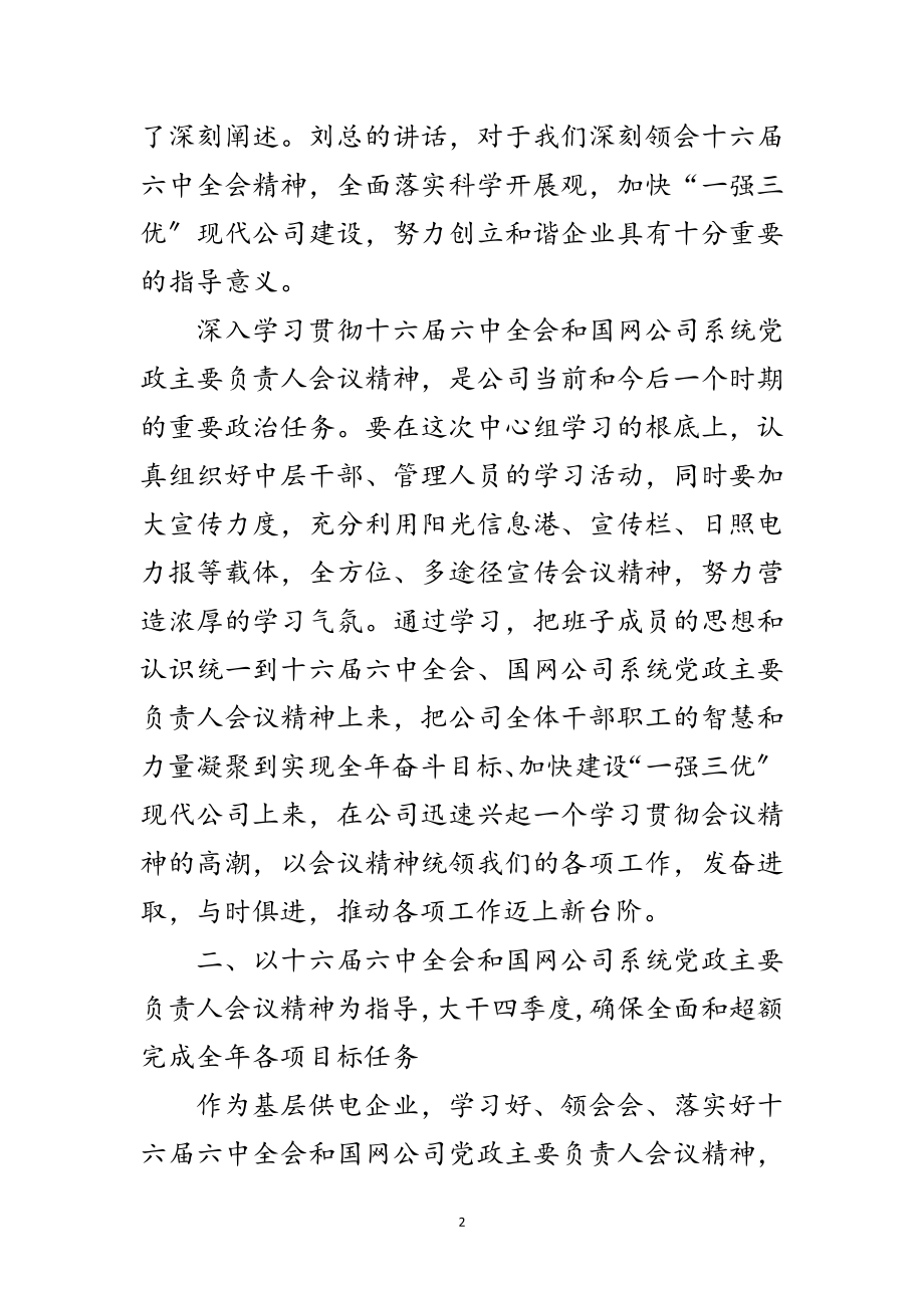 2023年党政主要负责人会议精神讲话提纲范文.doc_第2页