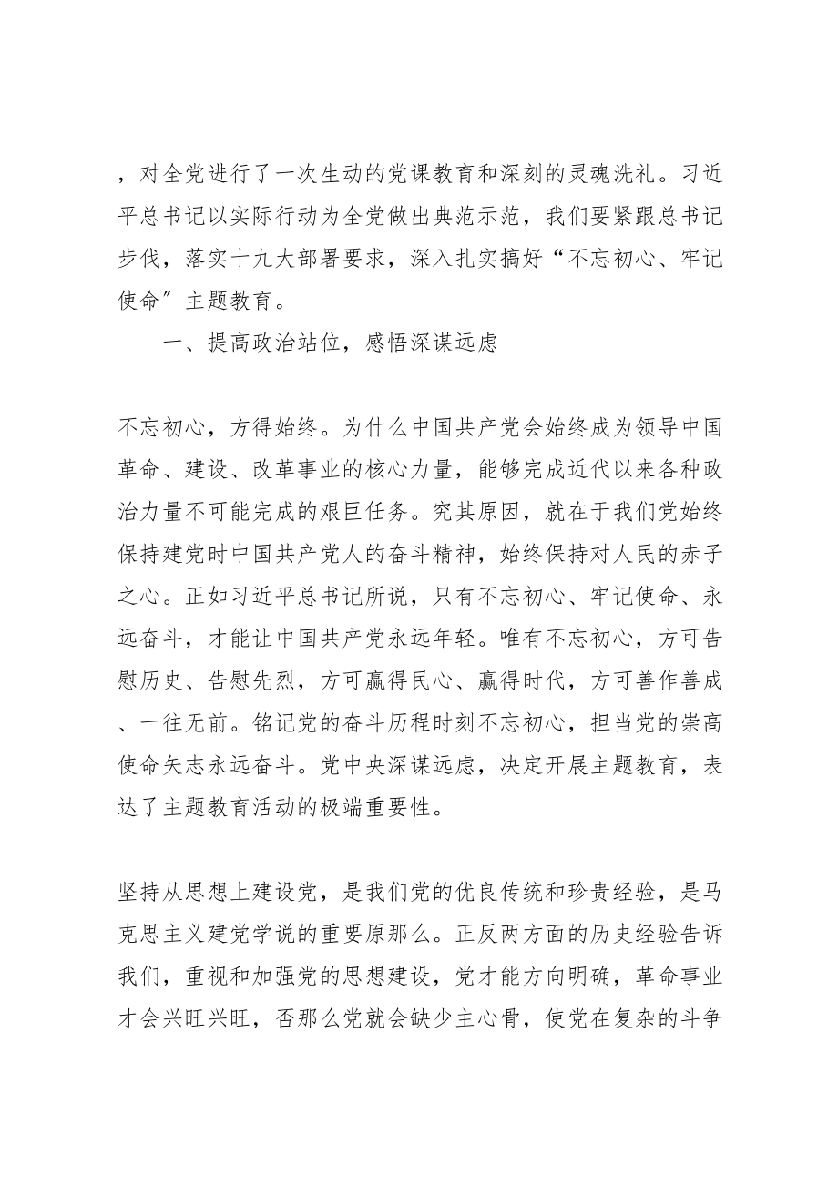 2023年局党委理论学习中心组集中学习研讨讲话稿六篇.doc_第2页