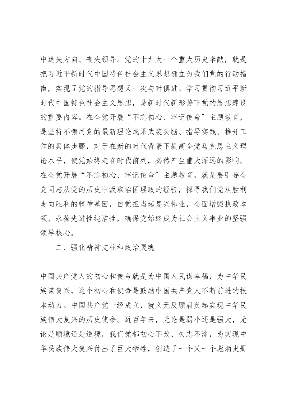 2023年局党委理论学习中心组集中学习研讨讲话稿六篇.doc_第3页