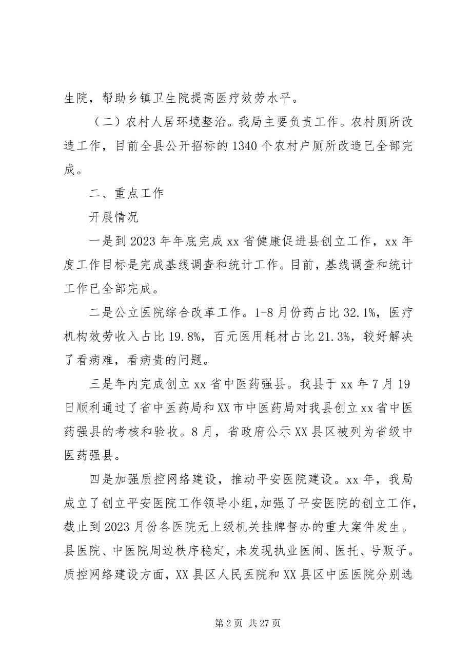 2023年县卫计局总结及计划汇编.docx_第2页