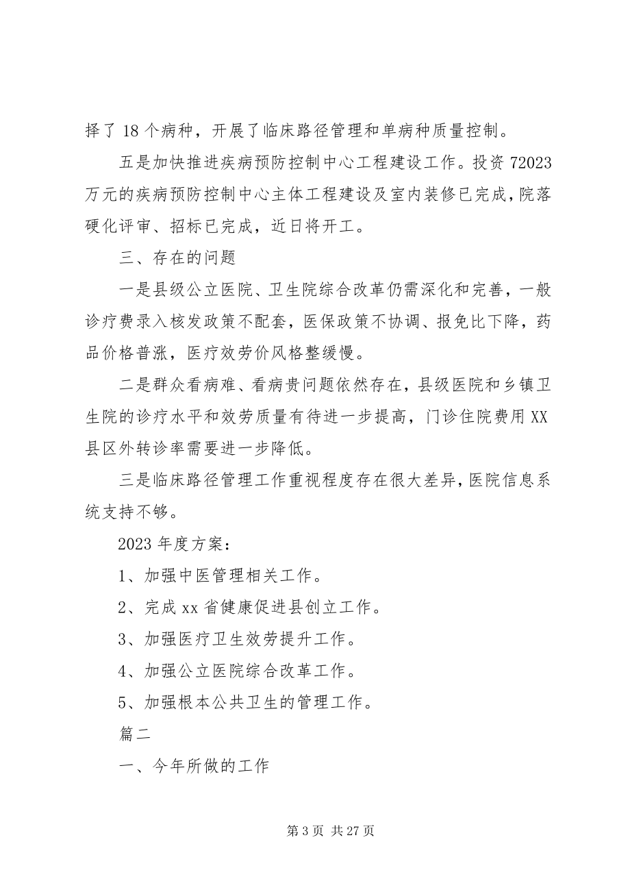 2023年县卫计局总结及计划汇编.docx_第3页