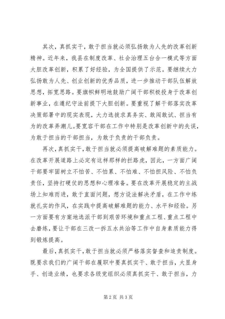 2023年解放思想担当作为心得.docx_第2页