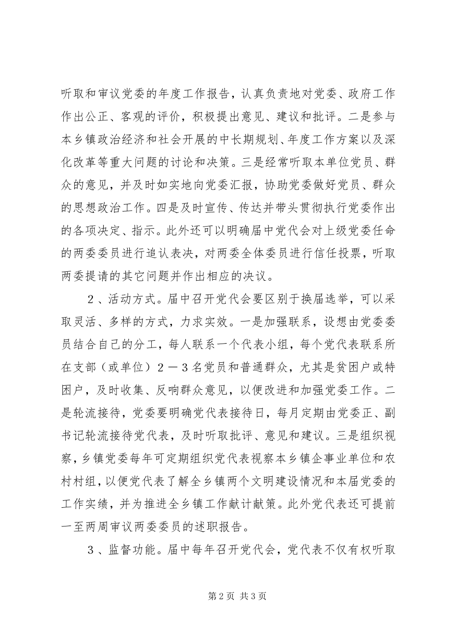 2023年乡镇党代表常任制思考.docx_第2页