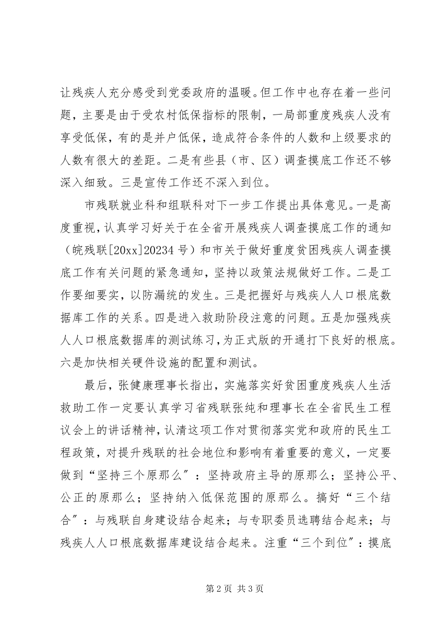 2023年残疾人特别救助座谈会致辞新编.docx_第2页