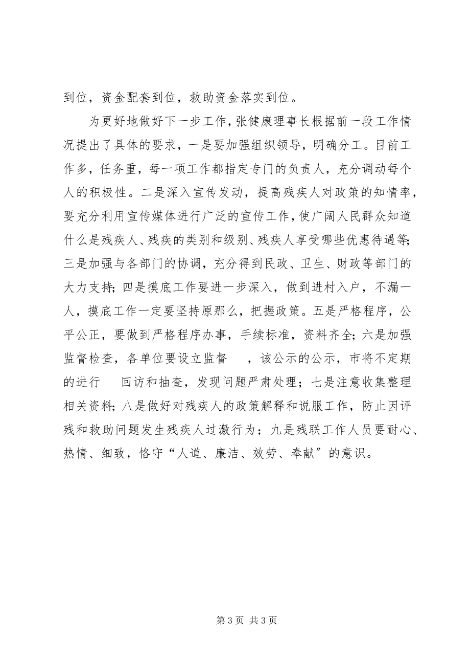 2023年残疾人特别救助座谈会致辞新编.docx_第3页