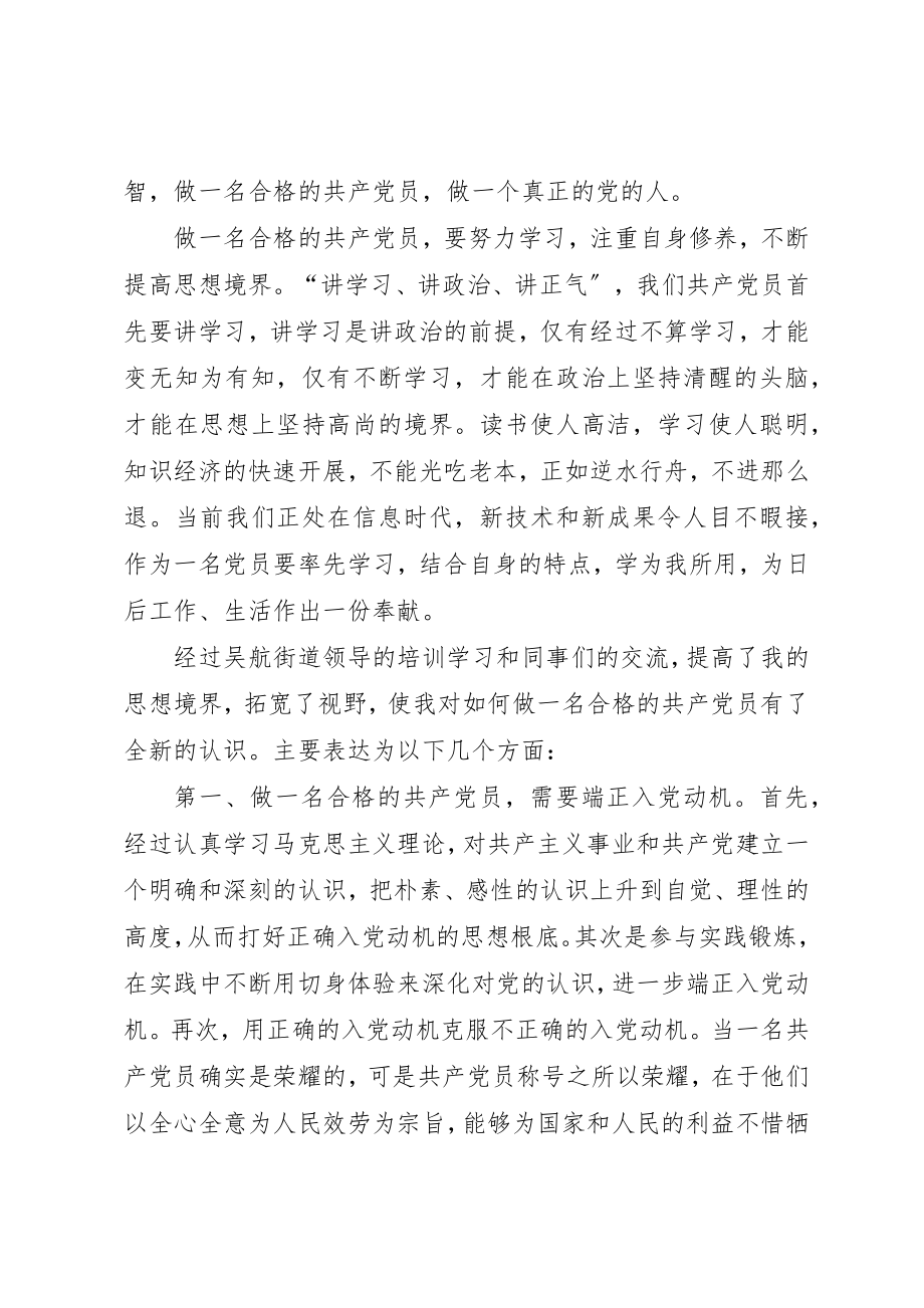 2023年党员心得体会汇总20篇.docx_第2页