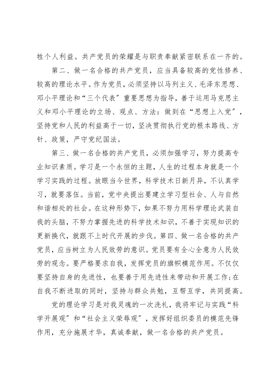 2023年党员心得体会汇总20篇.docx_第3页