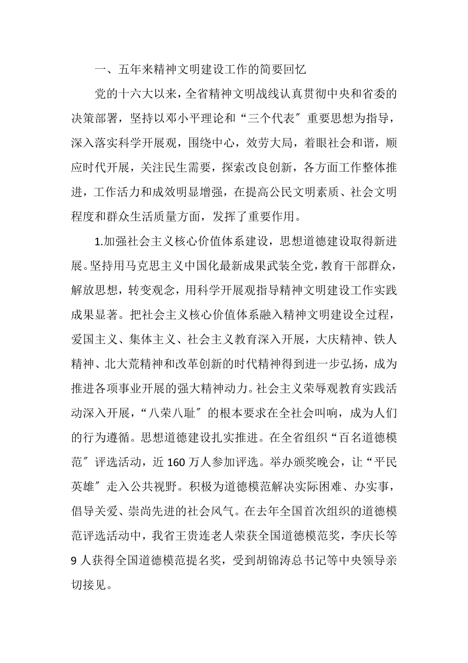 2023年袁克敏在全文明办主任会讲话.doc_第2页