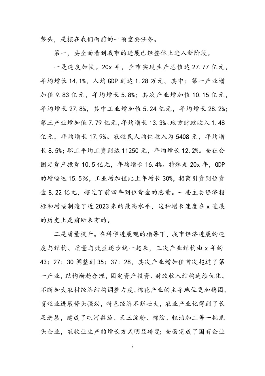 2023年政府经济新局面庆典致辞.docx_第2页