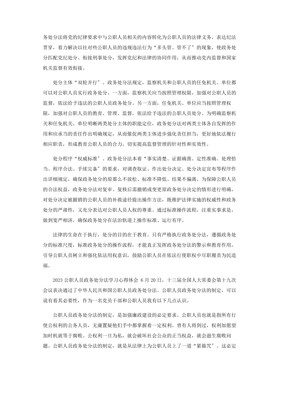 2023年机关乡镇党员《公职人员政务处分法》学习心得体会.docx_第3页