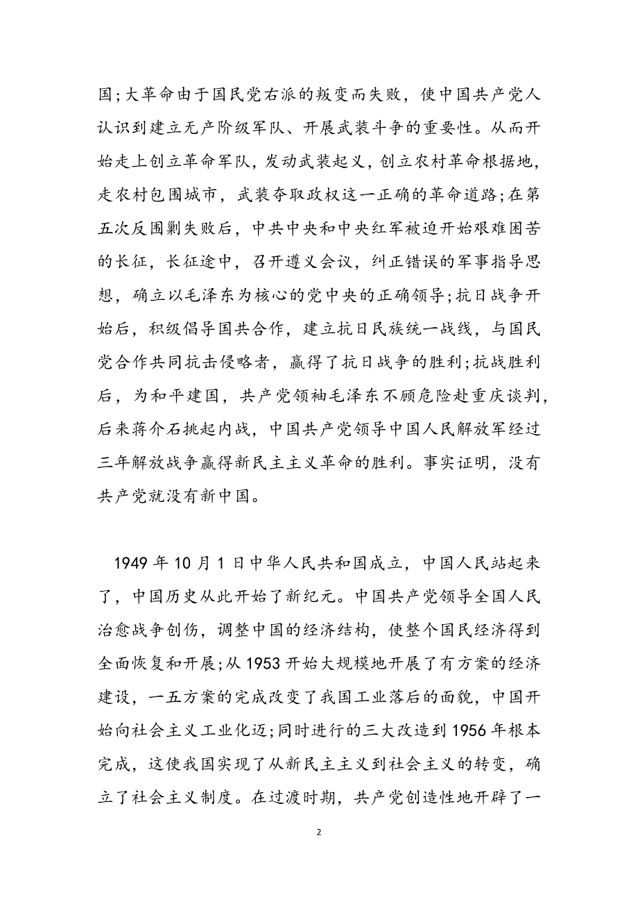 2023年学习党的发展历程心得体会.docx_第2页