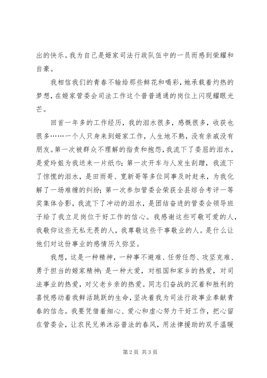 2023年司法助理员工作自我总结2.docx_第2页