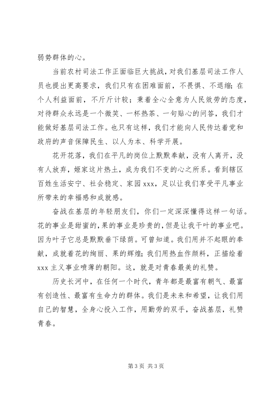 2023年司法助理员工作自我总结2.docx_第3页