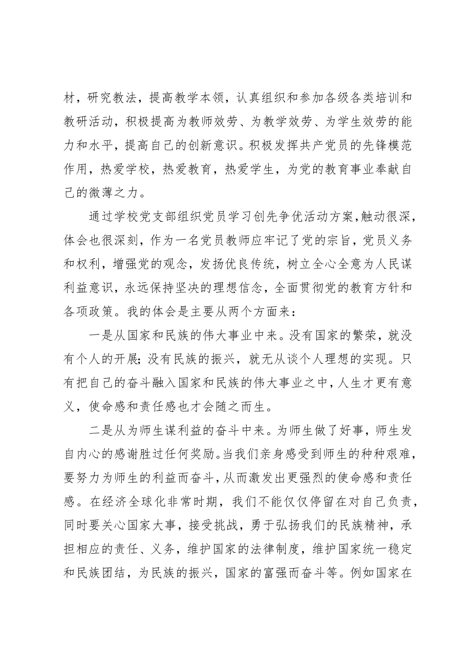 2023年党员工作总结暨思想汇报.docx_第2页